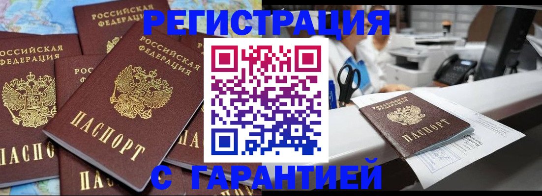 временная прописка в Дрезне